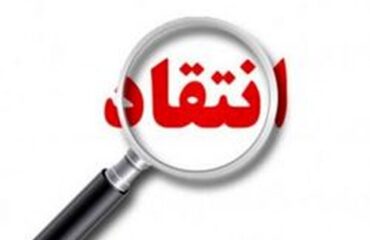 رئیس انجمن واردکنندگان کاغذ و مقوا انتقاد کرد