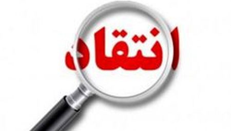 رئیس انجمن واردکنندگان کاغذ و مقوا انتقاد کرد