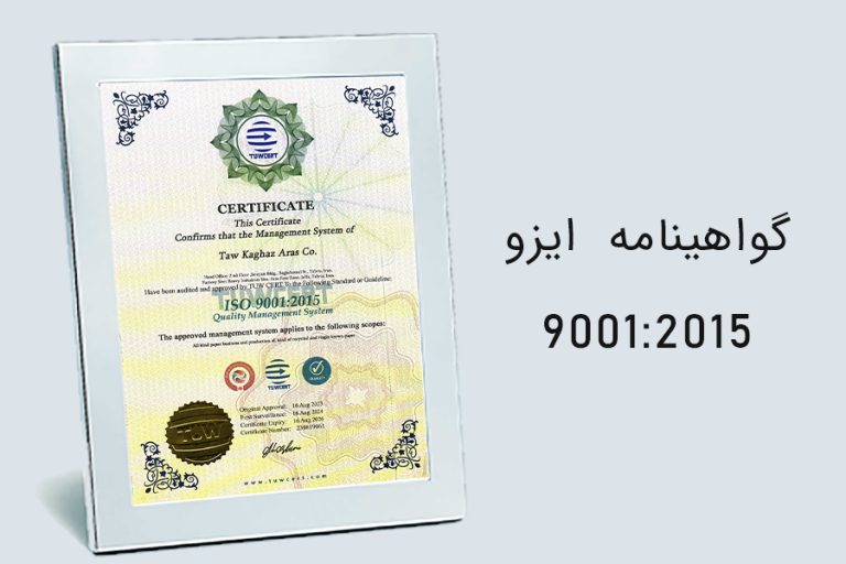 گواهینامه 9001