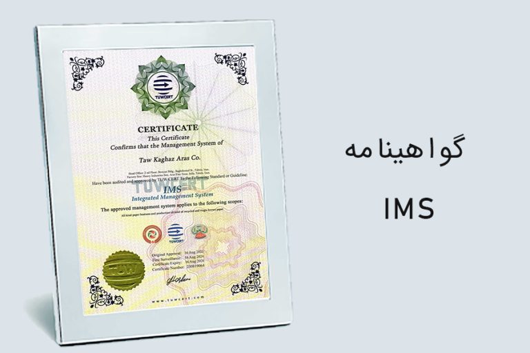 گواهینامه IMS