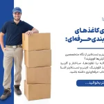 بسته‌بندی حرفه‌ای فلوتینگ، لاینر و تست‌لاینر از نگاه متخصصین