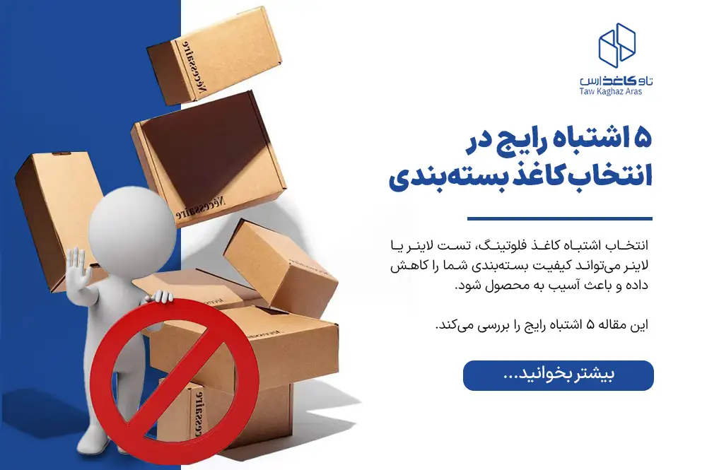 ۵ اشتباه رایج در انتخاب فلوتینگ، تست لاینر و لاینر