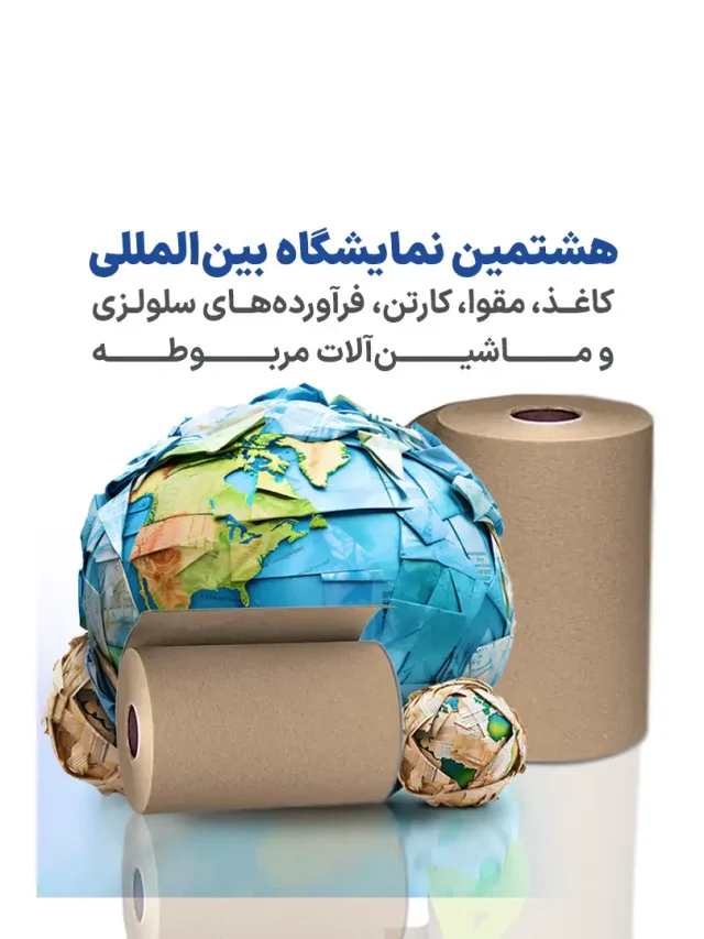 نمایشگاه تهران