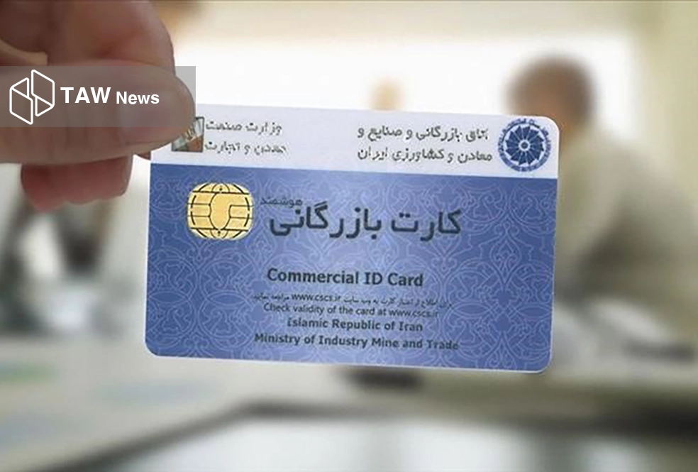 تمدید تاریخ اعتبار کارت بازرگانی تمدید تاریخ اعتبار کارت بازرگانی