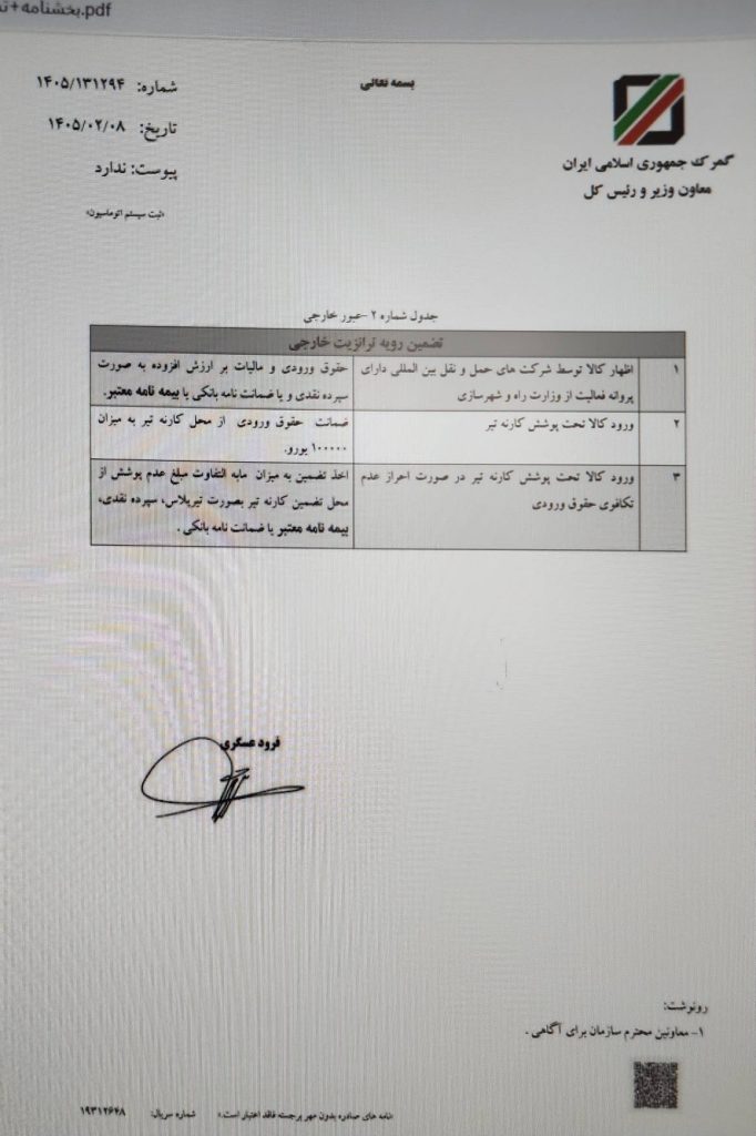کاهش تضامین عبور کالا