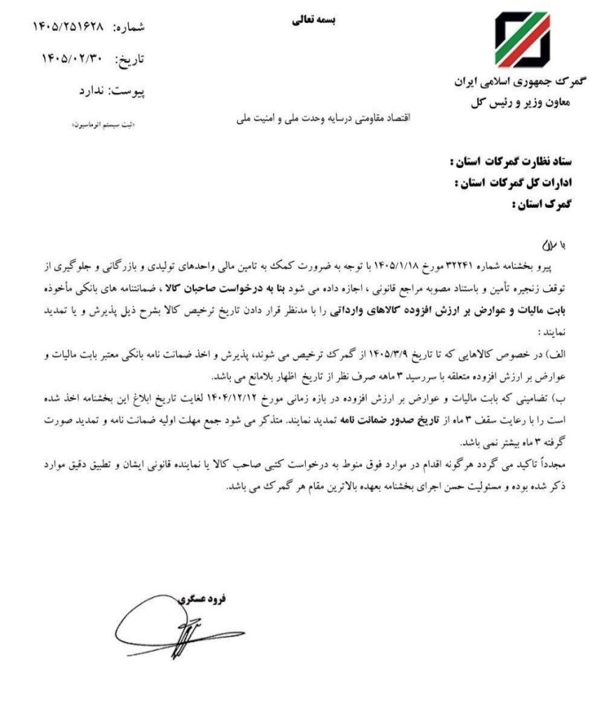 بخشنامه